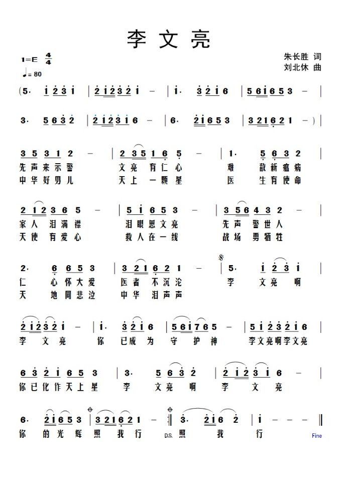 李文亮歌曲.jpg