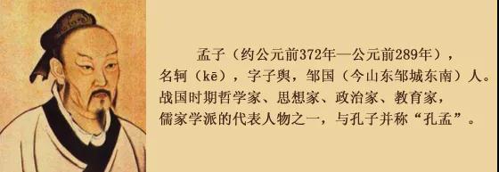 孟子.jpg