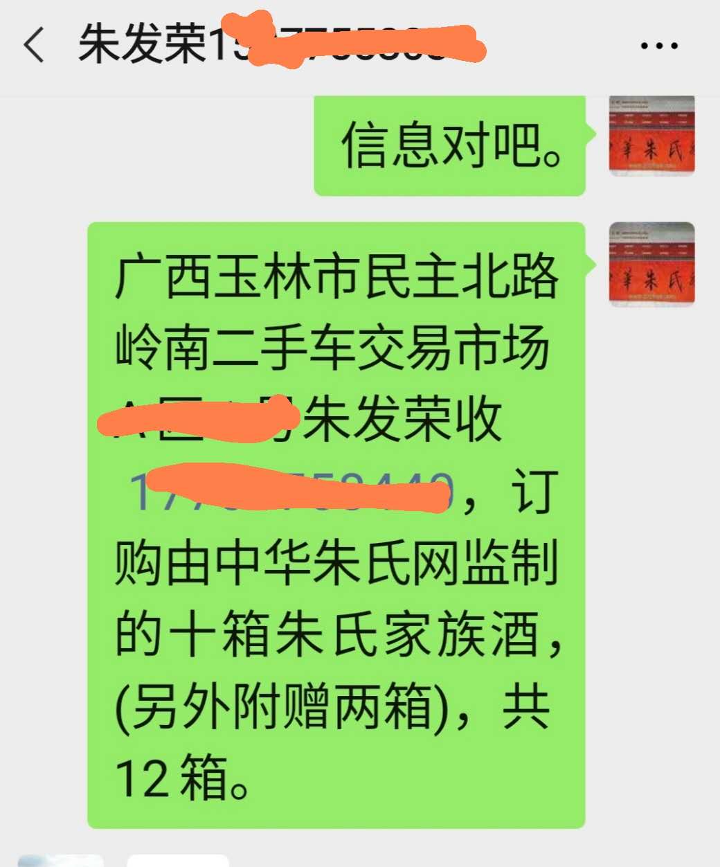 朱发荣广西玉林宗亲.jpg