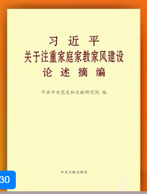 论家风建设.png
