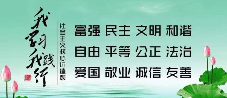 1623882248429640.jpg 核心价值观2.jpg