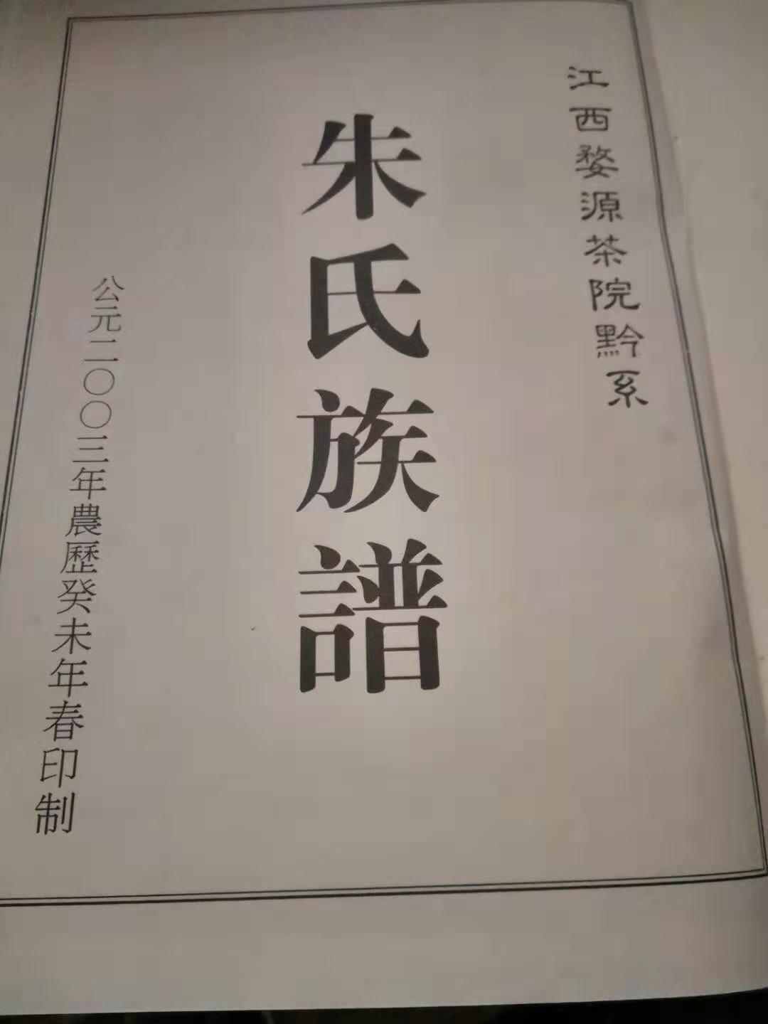 朱氏族谱4.jpg