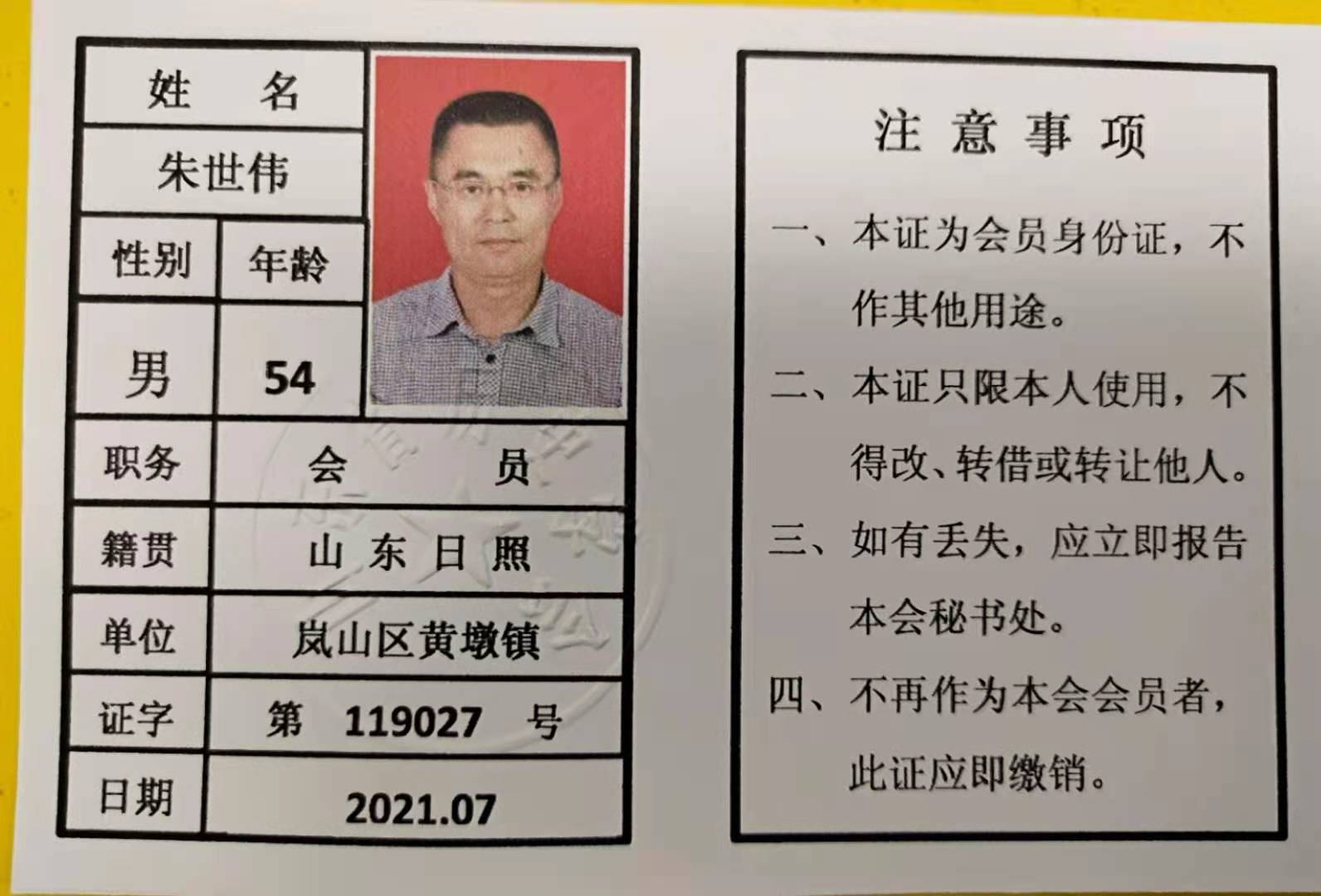 027朱世伟（日照）.jpg