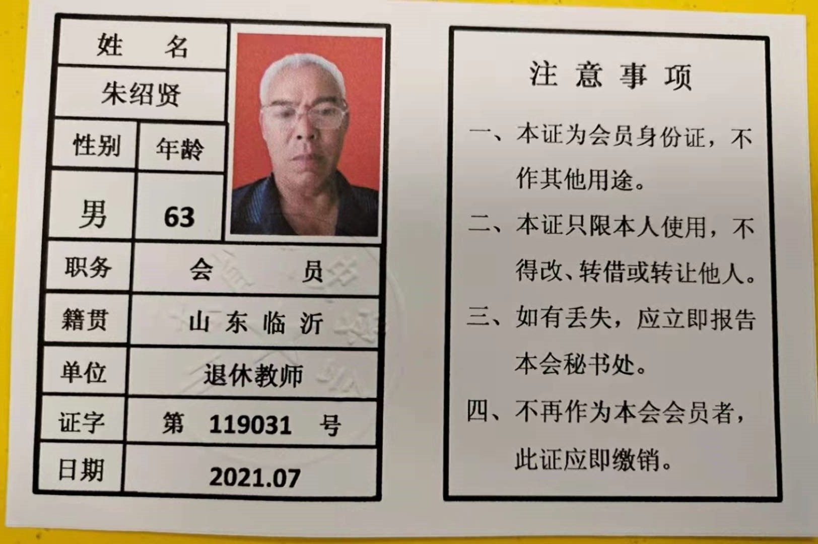 031朱绍贤（临沂）.jpg