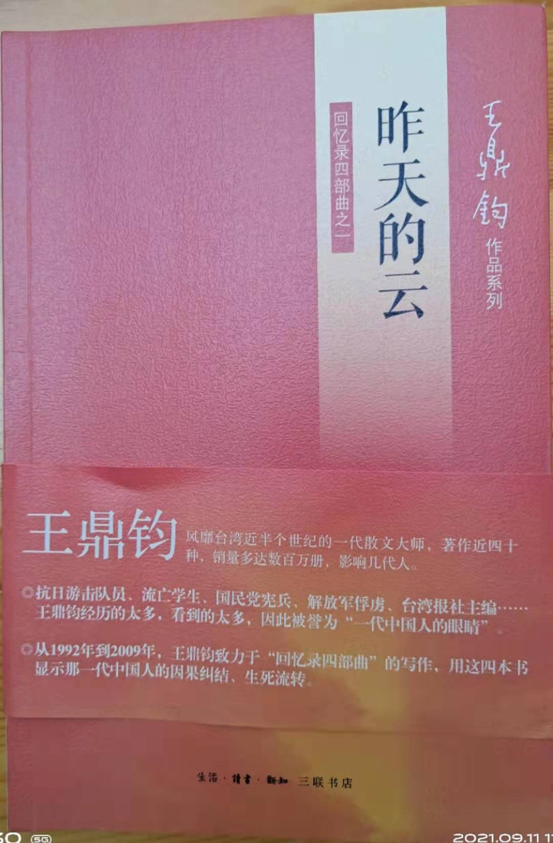 1631365964712762.jpg 微信图片_20210911205336.jpg