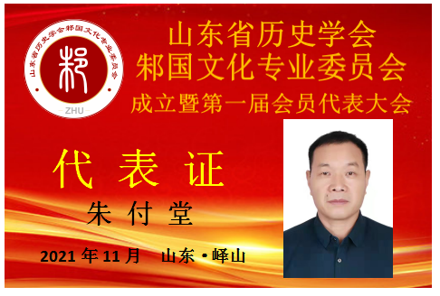 朱付堂.png