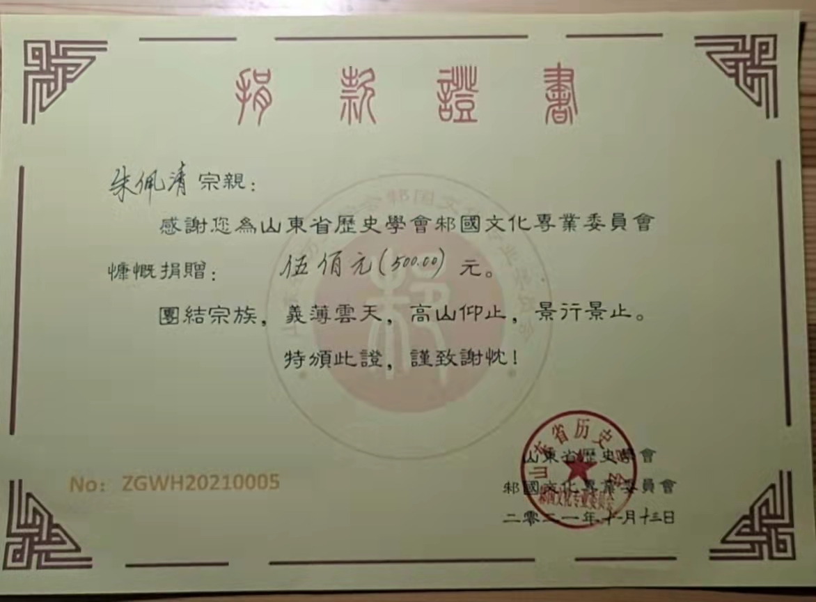 朱佩清捐款.jpg