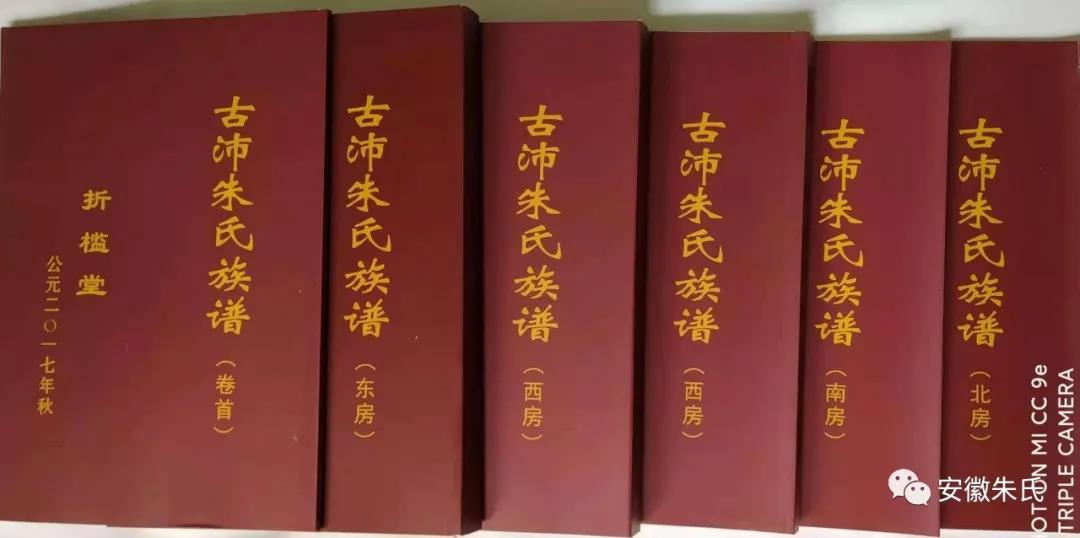 1644560950707225.jpg 古沛朱氏族谱.jpg