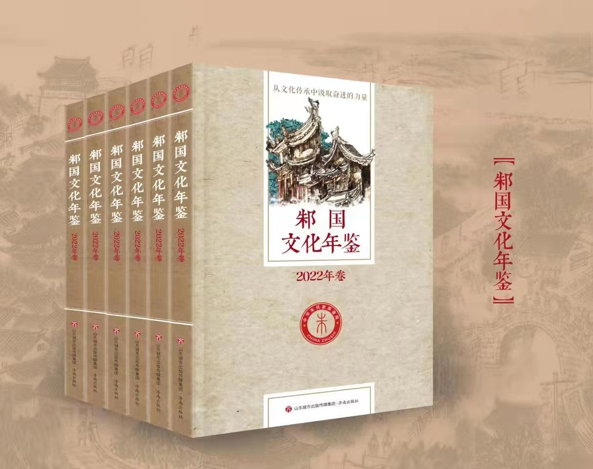邾国文化年鉴封面.jpg