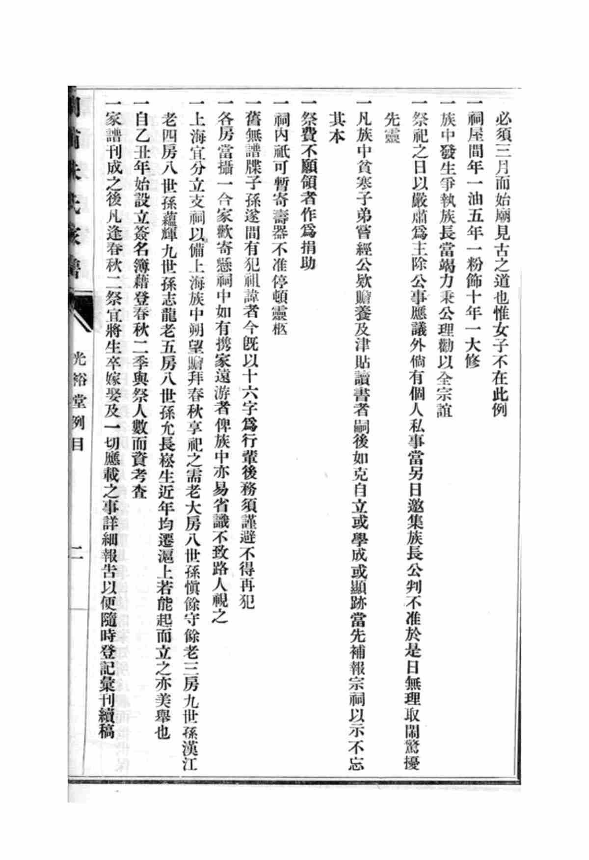 5579.周浦朱氏家谱： 不分卷：[南汇]_40.jpg