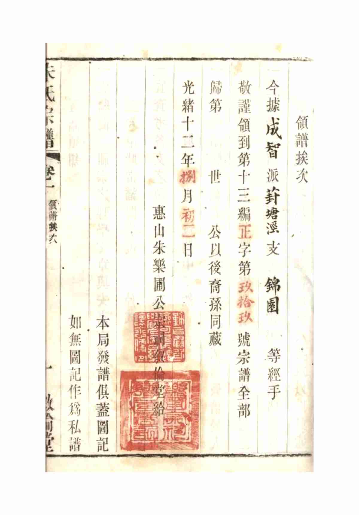 5635.古吴朱氏宗谱： 七十卷：[无锡]_24.jpg