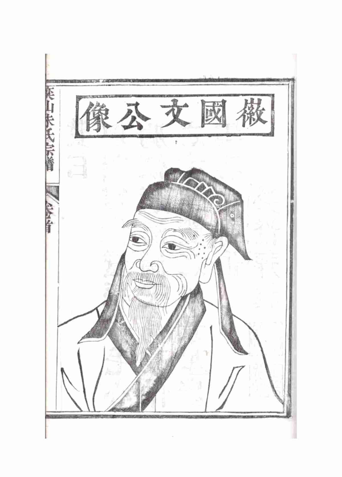 5652.奕山朱氏宗谱： 十六卷，首一卷：[遂昌]_43.jpg