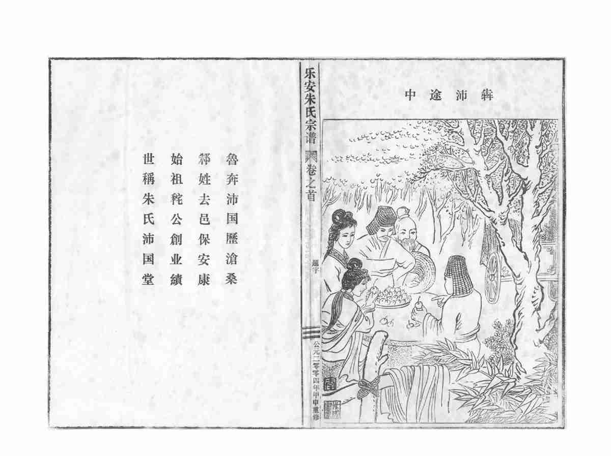 zhu朱_[浙江仙居]樂安朱氏宗譜01_01.jpg
