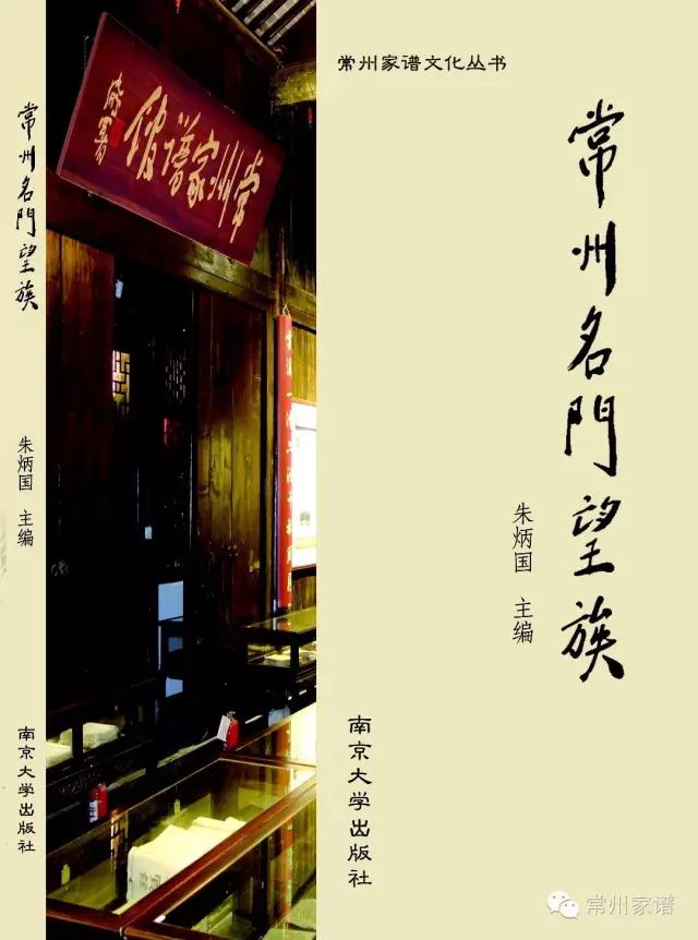 1667805246729970.jpg 常州名门望族.jpg