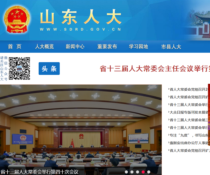 省人大.png