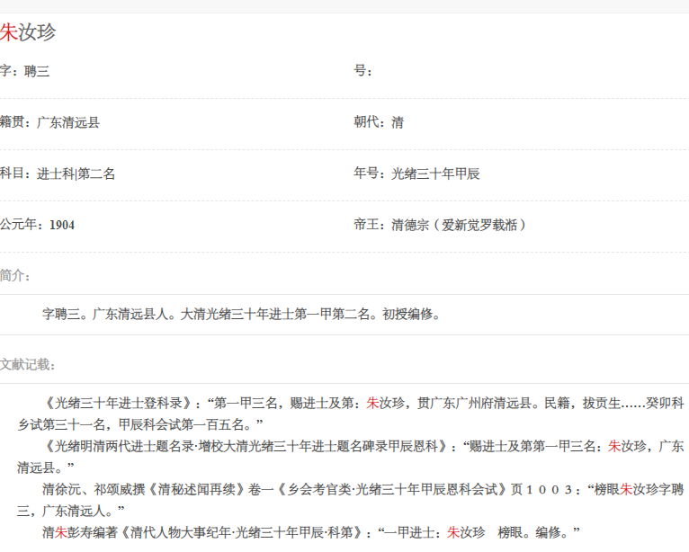 1683792552220431.png 487.朱汝珍.png