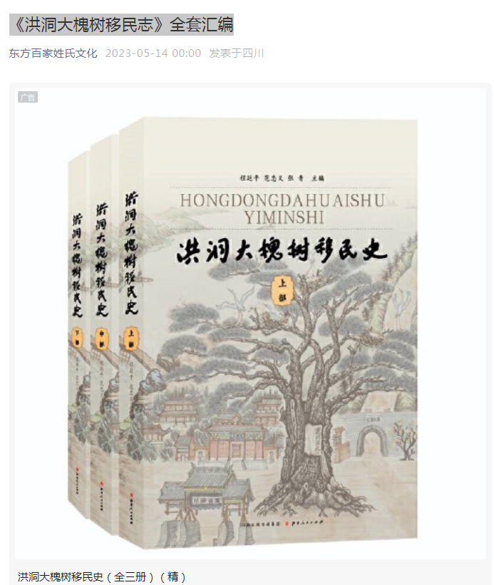 1693533326325835.png 大槐树移民志.png