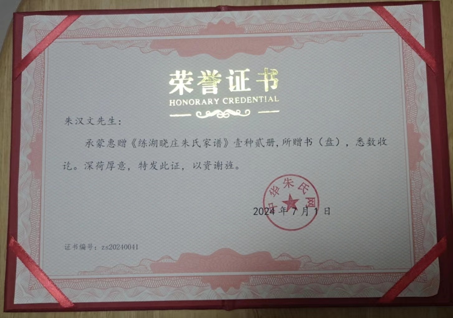 朱汉文.jpg