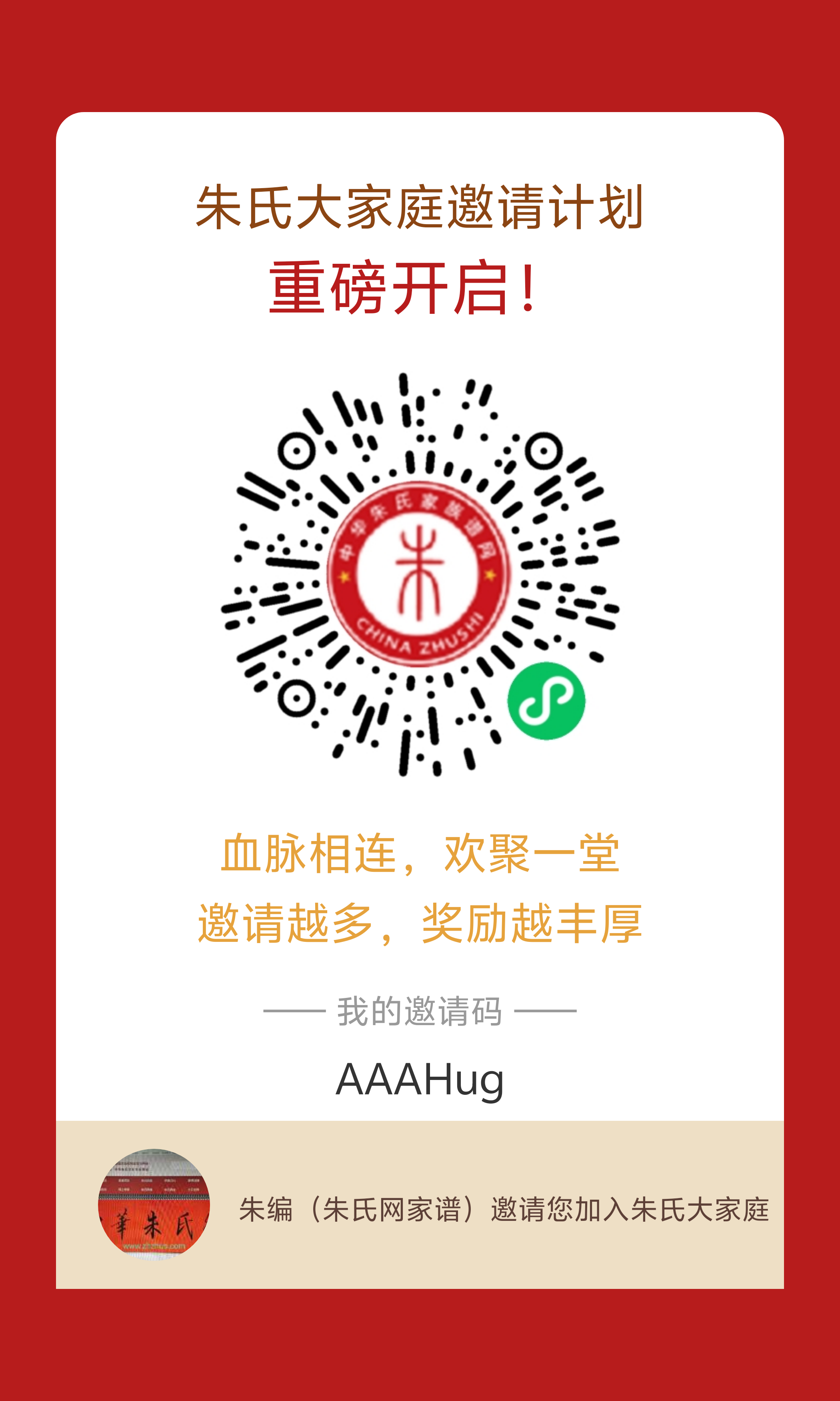 朱氏大家庭海报.png