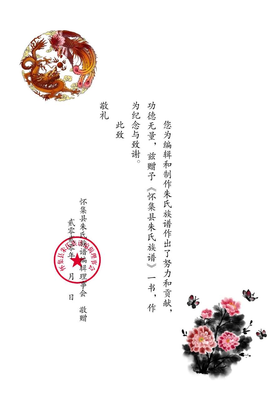 朱氏族谱（定版）_1.jpg
