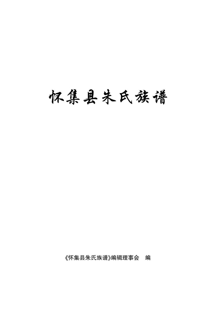 朱氏族谱（定版）_3.jpg