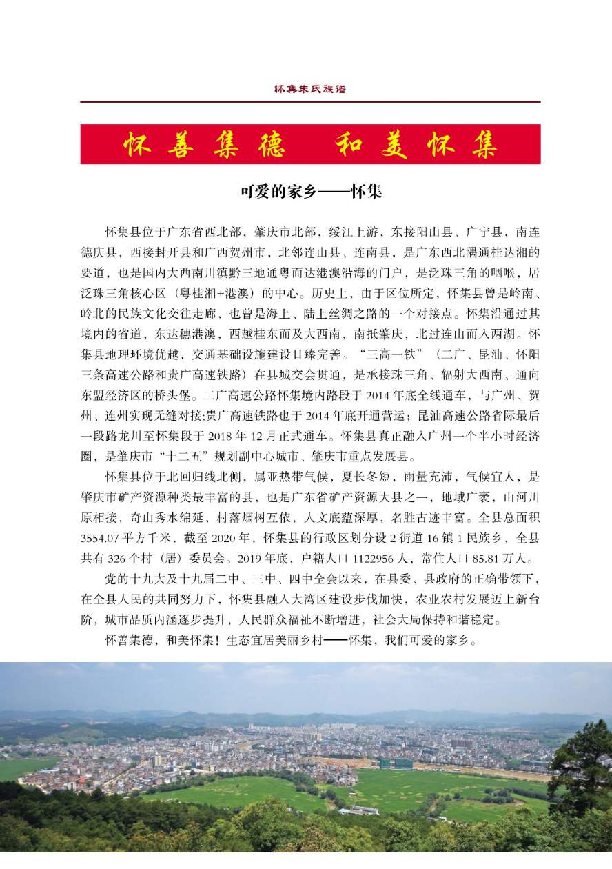 朱氏族谱（定版）_6.jpg