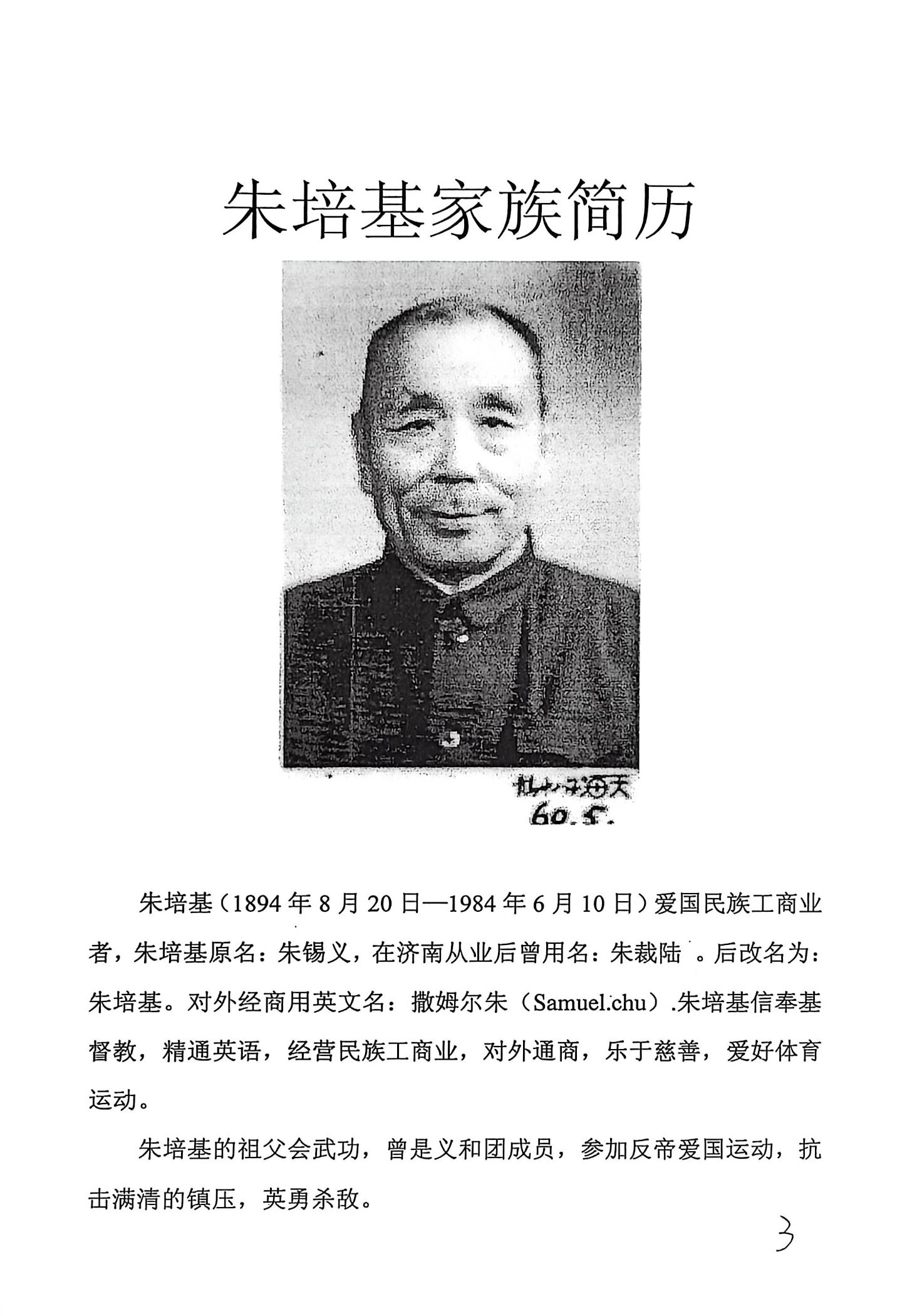 朱培基家族简历（济南历下区燕山小区）_3.jpg
